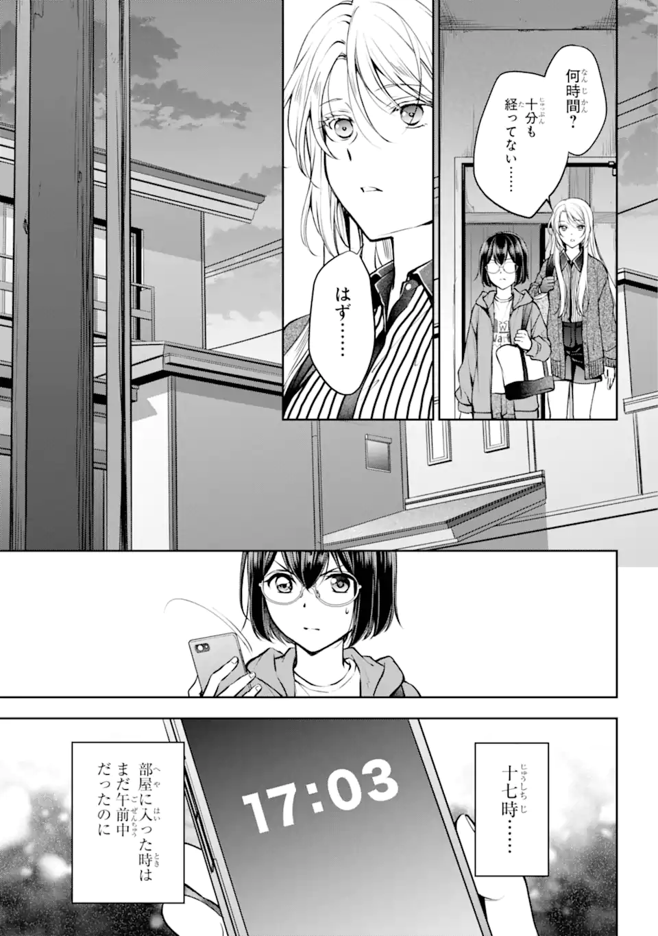 Ura Sekai Picnic - Chapter 71.3 - Page 11